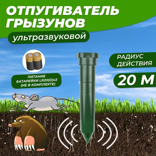 Rexant фонари 71-0012 Ультразвуковой отпугиватель кротов пластик R20