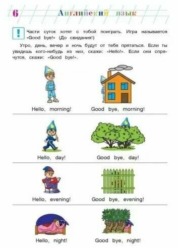 Английский язык: для детей 5-6 лет. В 2 частях. Часть 1 - фото №18