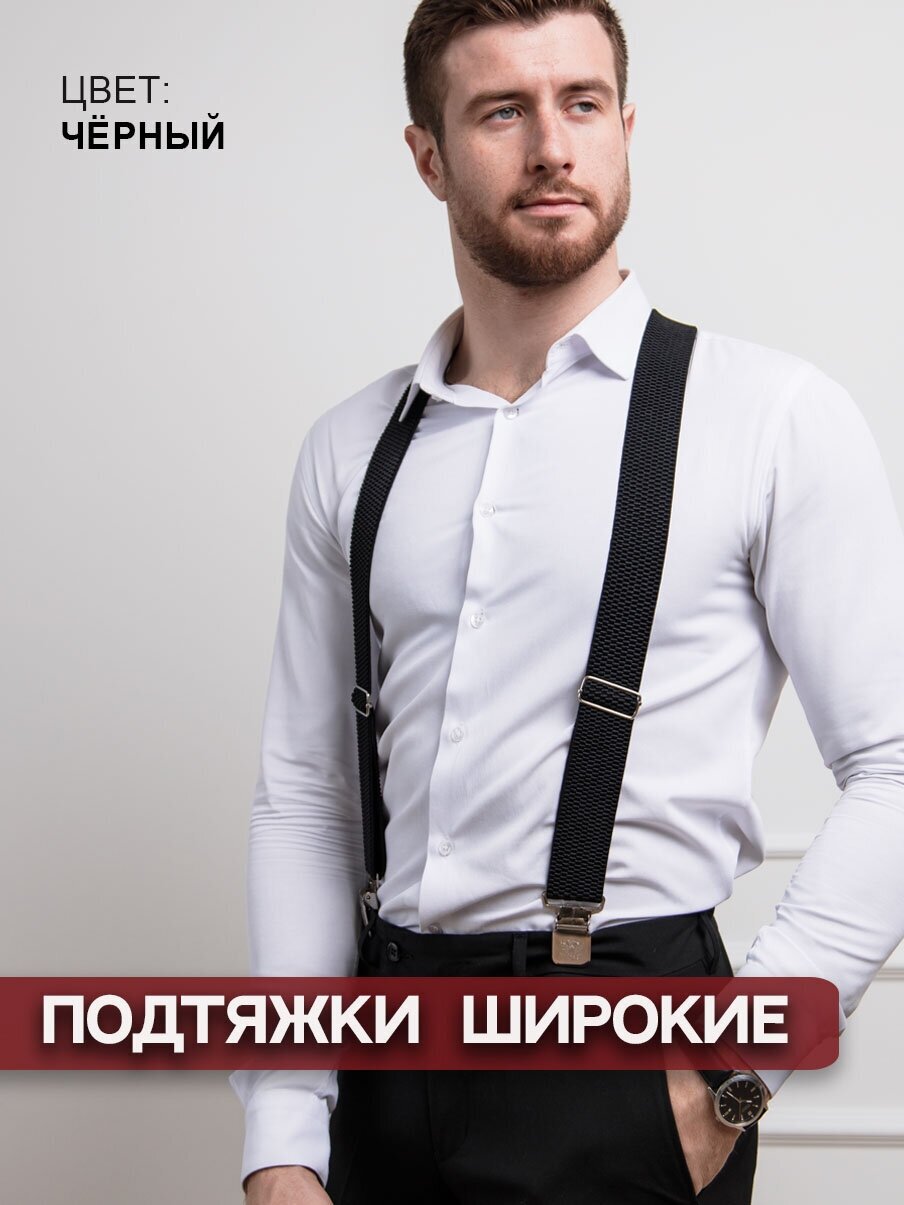 Подтяжки  для мужчин