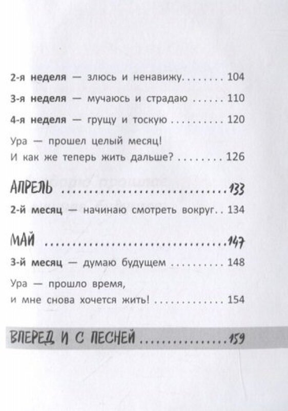 Осколки счастья. Как пережить предательство и вновь стать счастливой за 3 месяца