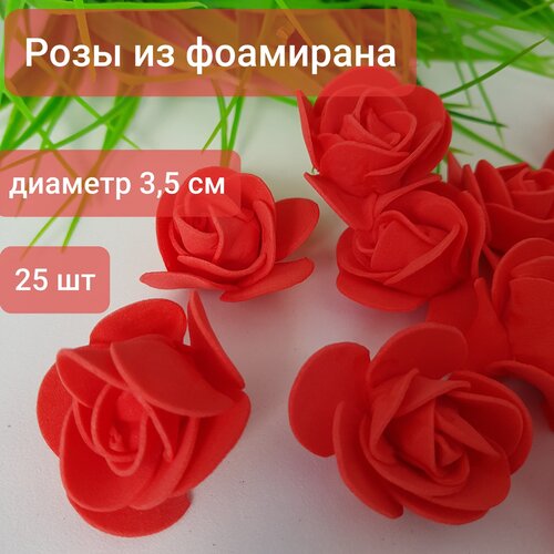 Розы из фоамирана, 25 штук, красные