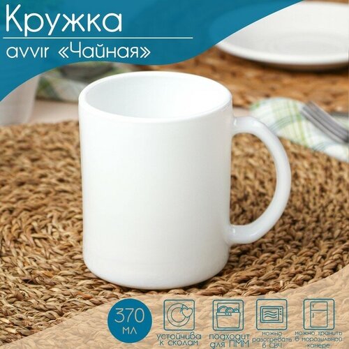 Кружка Avvir «Чайная», 370 мл, цвет белый