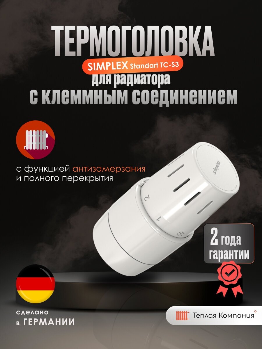 фото Термоголовка Simplex Standard TC-S3 на Клипсе, Арт. F35342