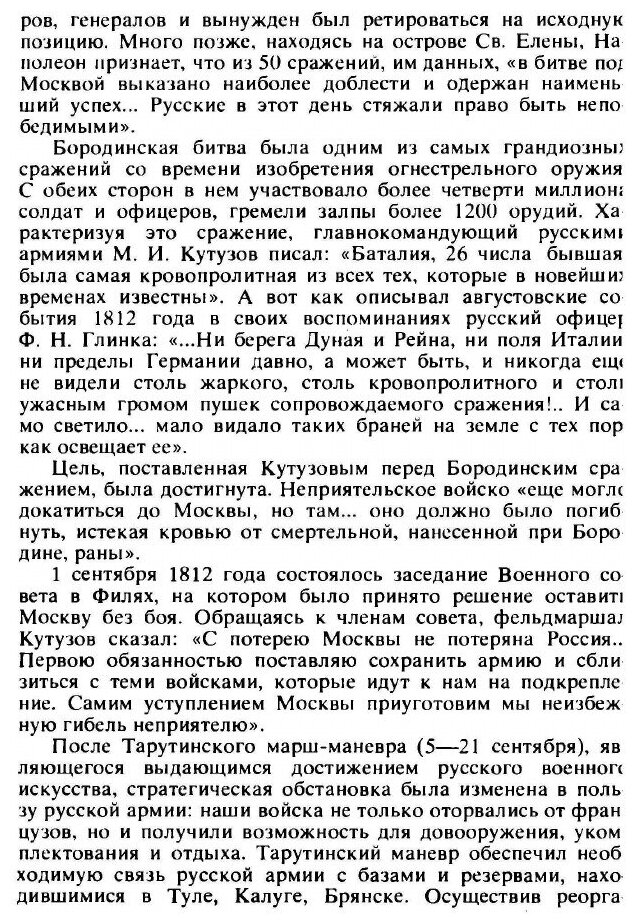Книга Русская Армия 1812 Года, Выпуск 1 - фото №2