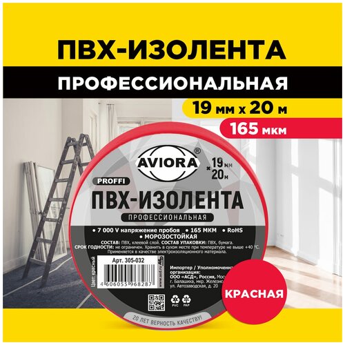 Изолента Aviora Proffi ПВХ 19 мм x 20 м, красный