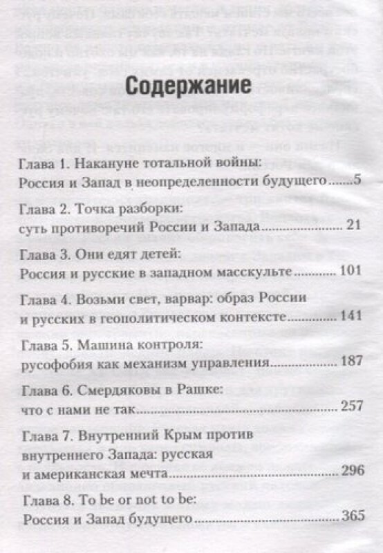 Почему русским нельзя мечтать? Россия и Запад накануне тотальной войны - фото №9