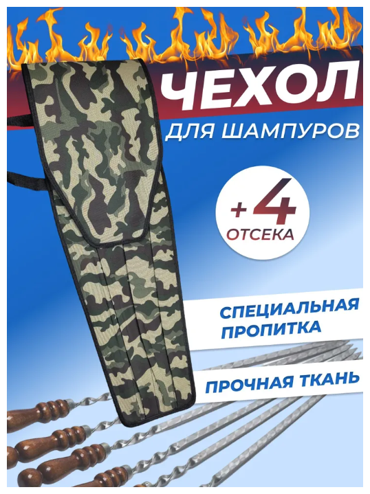 Набор шампуров 6 шт + Чехол + Кочерга + Опахало в подарок / Шампуры с деревянной ручкой 500мм / Набор шампуров в чехле в подарок - фотография № 7