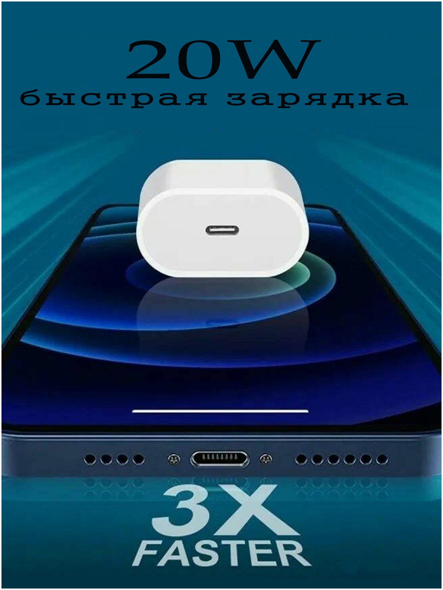 Зарядка (блок) 20W для iPhone iPad airpods/USB-C Power Adapter 20W