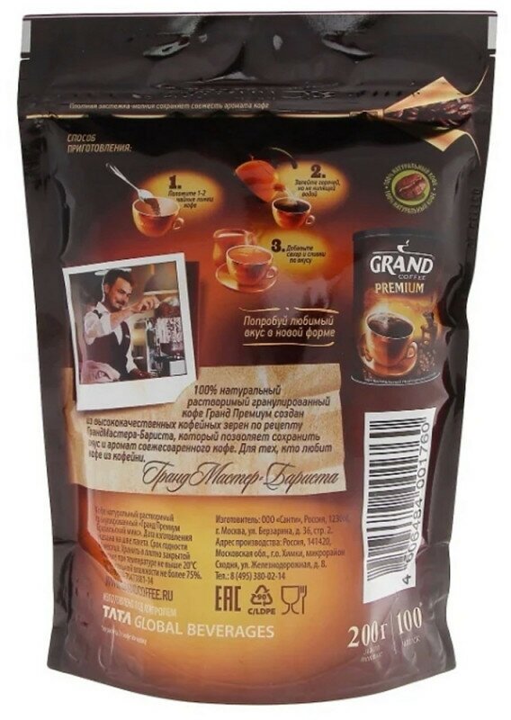 Кофе Grand Premium по-бразильски гранулированный, д/пак 200 г - фотография № 2