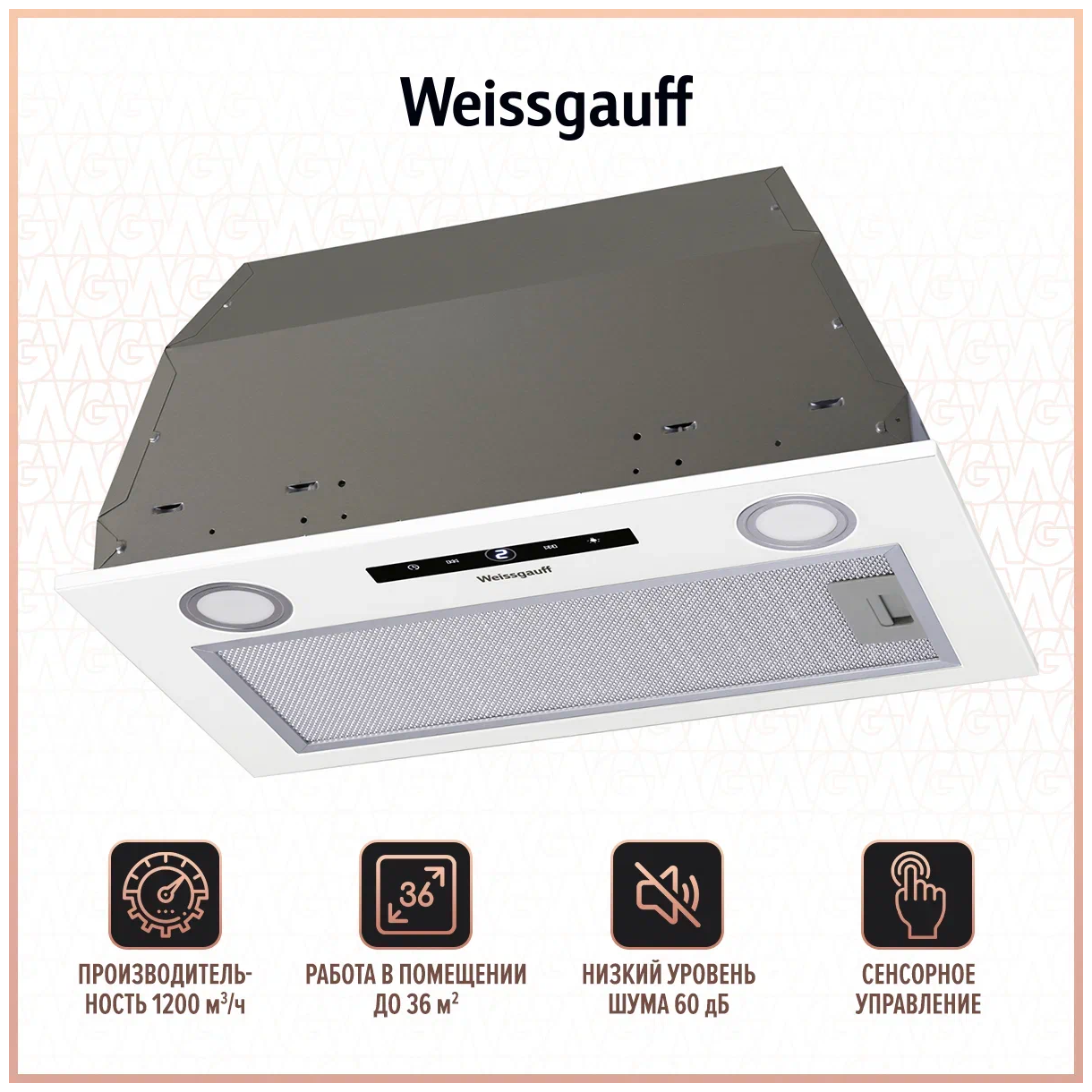 Вытяжка встраиваемая Weissgauff BOX 1200 WH