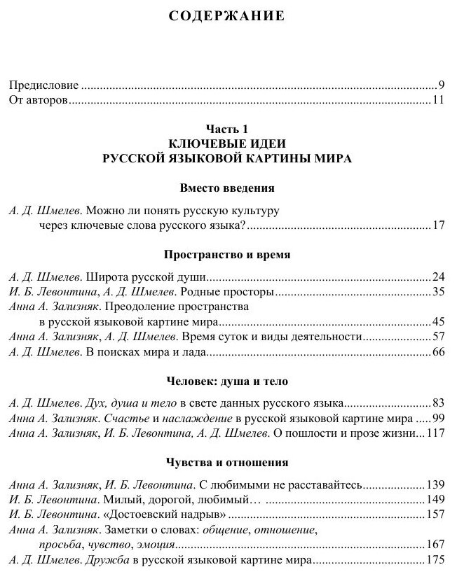 Константы и переменные русской языковой картины мира - фото №7