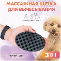 Расчёска щётка-чесалка массажная "PetTails" 9 х 13 х 4см (резиновая), черная