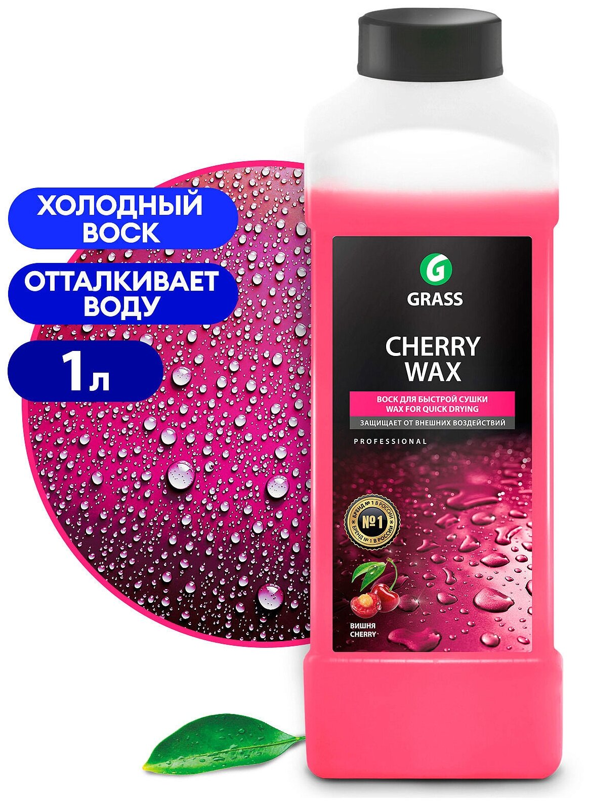 Холодный воск "Cherry Wax" 1 л