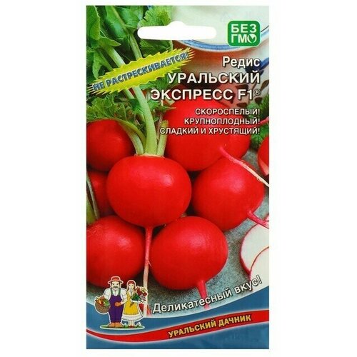 Семена Редис Уральский экспресс , 2 г 5 упаковок редис семена уральский дачник уральский экспресс f1