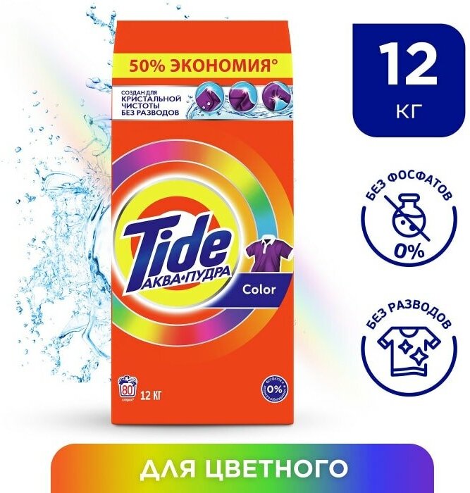 Стиральный порошок Tide Аква-Пудра Color автомат 80 стирок 12кг