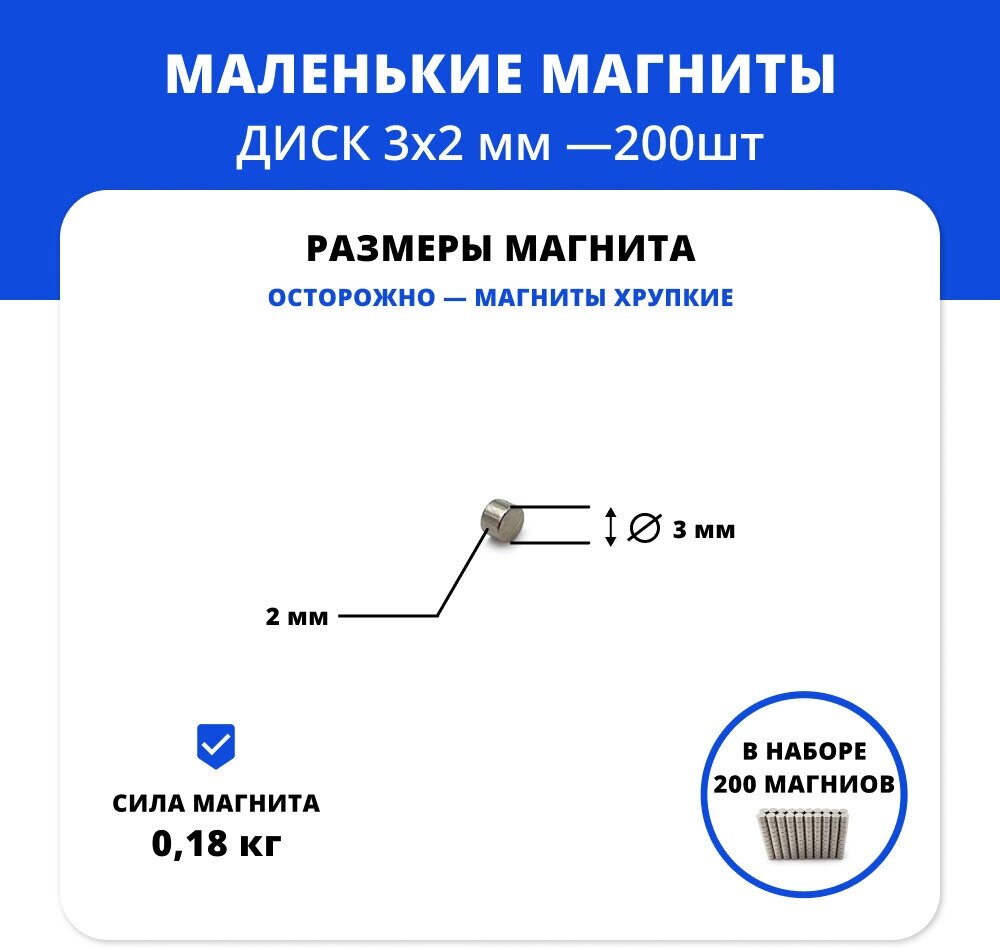 Маленькие неодимовые магниты 3х2 набор для невидимых креплений (200 шт) - фотография № 2