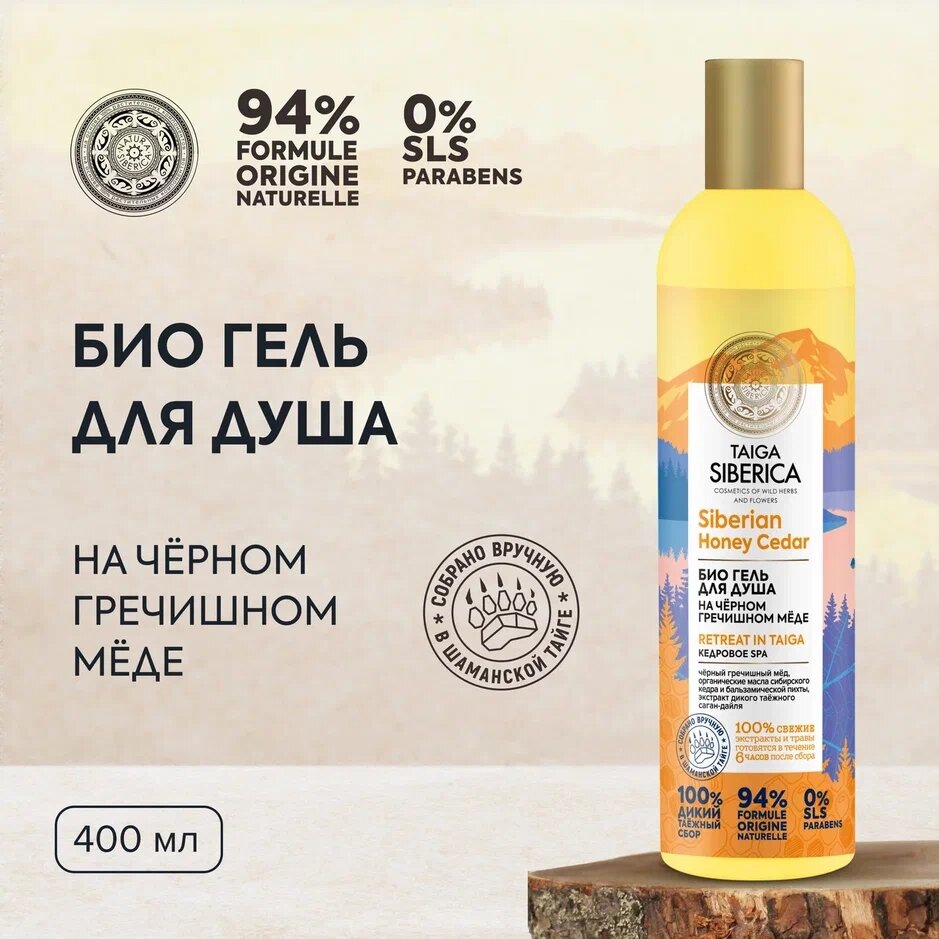 Гель для душа Natura Siberica Doctor Taiga Siberian Honey Cedar