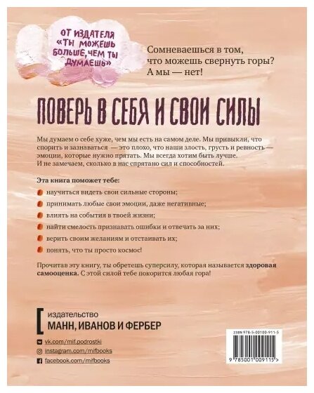 Ты сильнее, чем ты думаешь (Кауфман Гершен, Рафаэль Лев, Эспеланд Памела) - фото №2