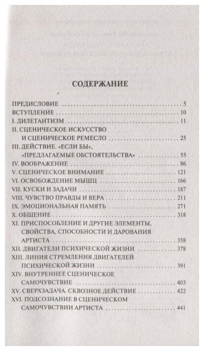 Работа актера над собой в творческом процессе переживания - фото №4