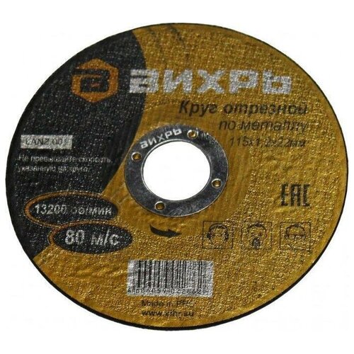 Круг отрезной 115х12х22 по металлу 169₽