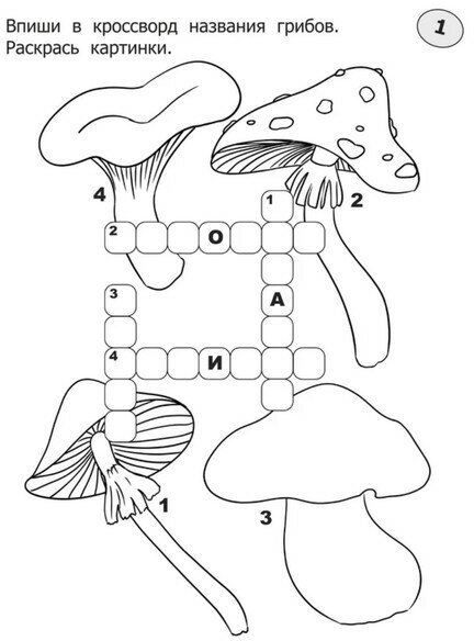 Кроссворды-раскраски для детей 5-6 лет - фото №4