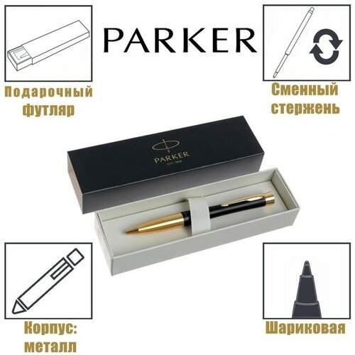 Ручка шариковая Parker Urban Core K314 Muted Black GT М, 1.0 мм, корпус из латуни, синие чернила parker перьевая ручка urban premium f312 1931613 1 шт