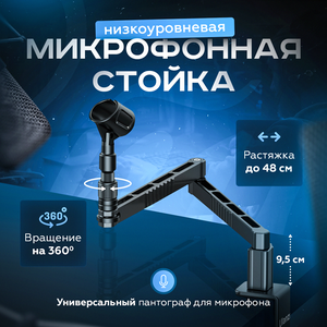 Ulanzi LS-26 Стойка для микрофона пантограф