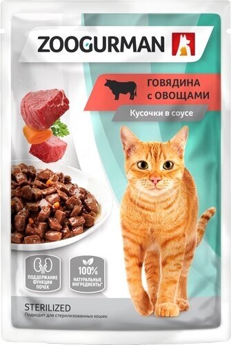 Зоогурман 16989 пауч для кошек кусочки в соусе Говядина с овощами 85г 20%