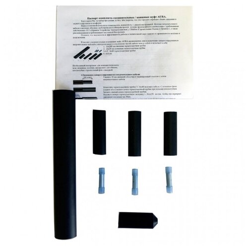 Комплект муфт с концевой заглушкой AURA 373₽