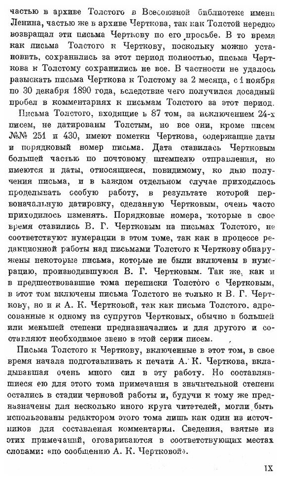 Книга Письма к В. Г, Черткову (1890–1896) - фото №2