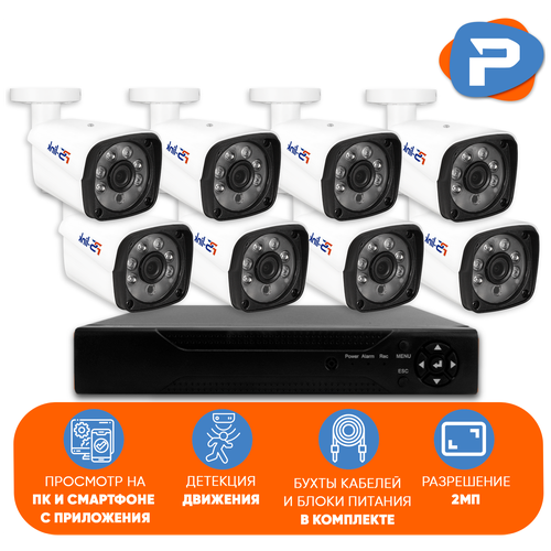 Комплект видеонаблюдения AHD Ps-Link KIT-C208HD 8 уличных 2Мп камер