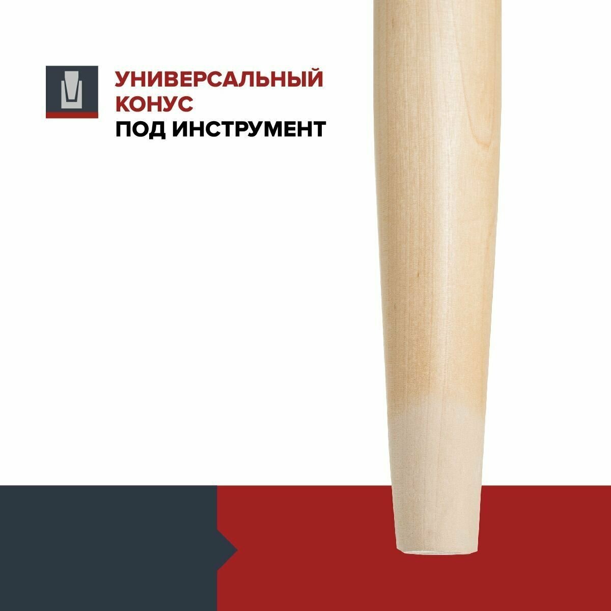 Черенок деревянный с красной ручкой FACHMANN D40 мм, L 102,5 см, лакированный, для лопаты, береза высший сорт - фотография № 3