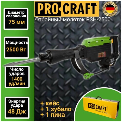 Отбойный молоток PSH2500 PROCRAFT