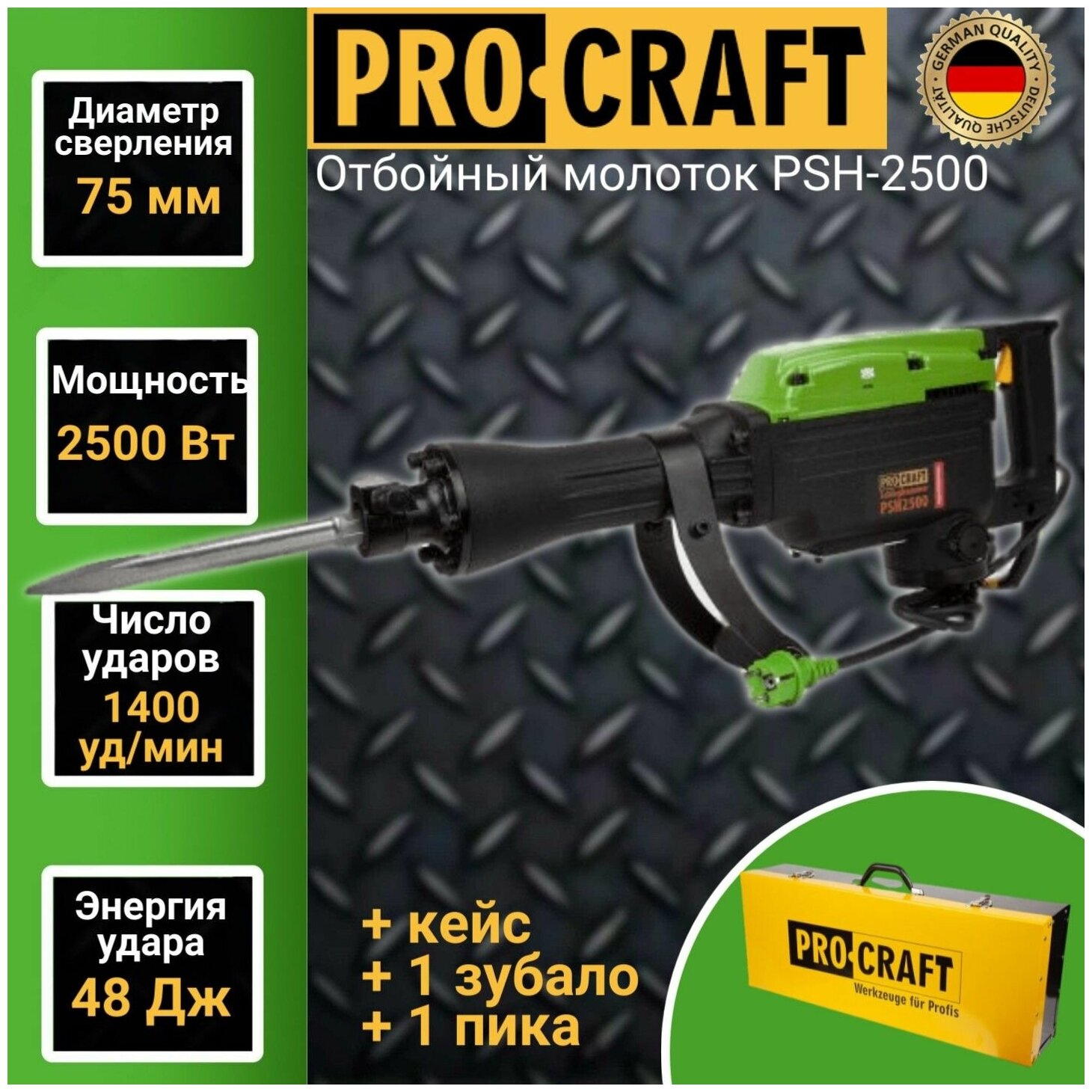 Молоток отбойный Procraft PSH2500 48Дж 1400уд/мин 2500Вт