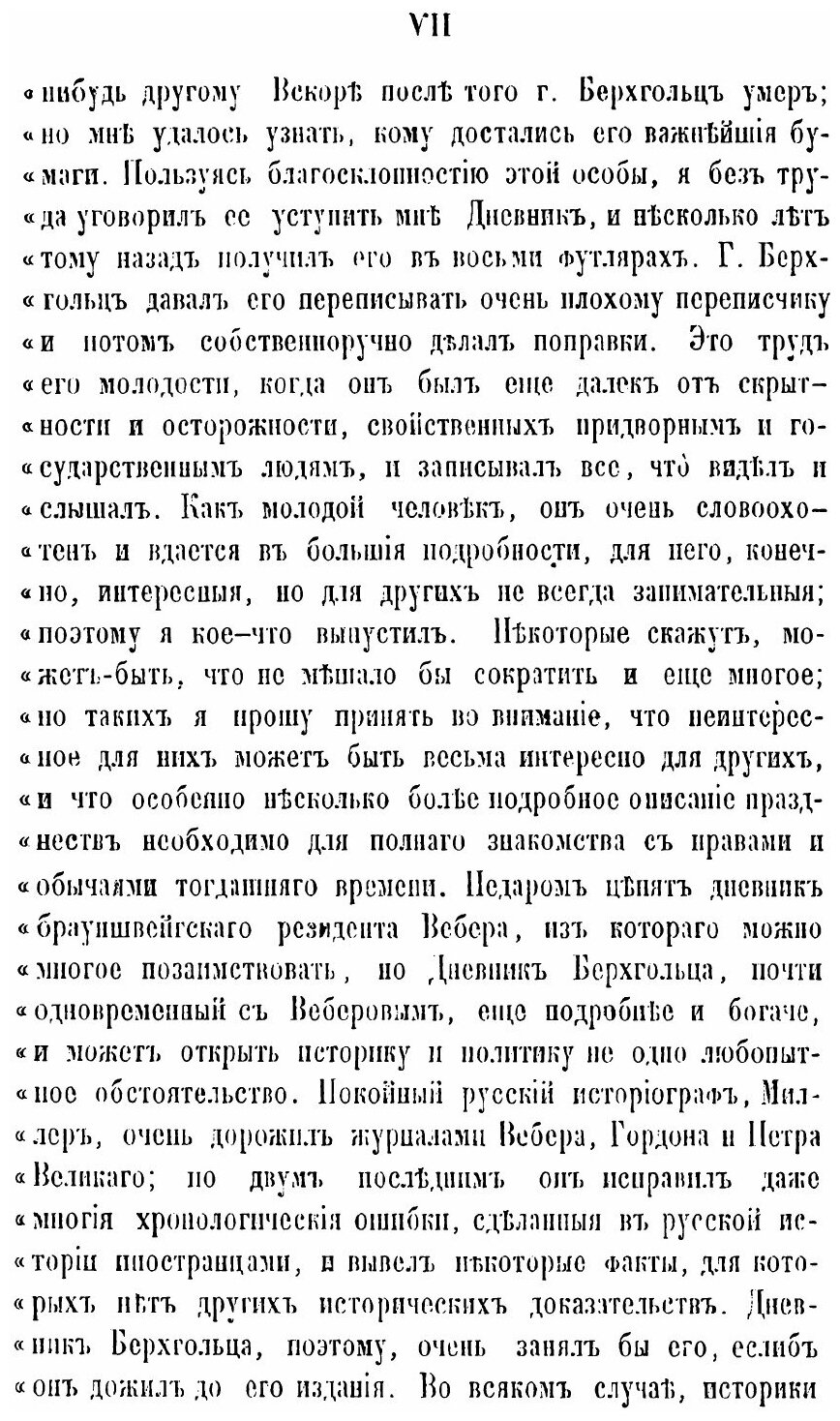 Книга Дневник камер-Юнкера Берхгольца, Веденный Им В России В Царствование петра Велико... - фото №7