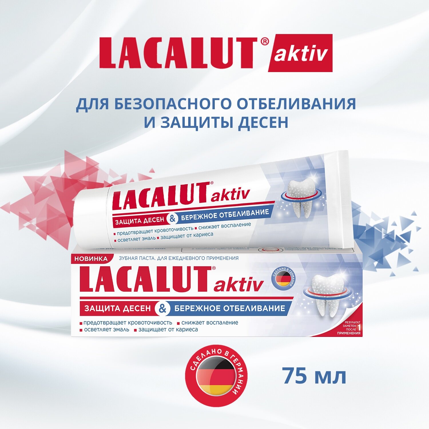 LACALUT® aktiv защита десен и бережное отбеливание, зубная паста,75 мл