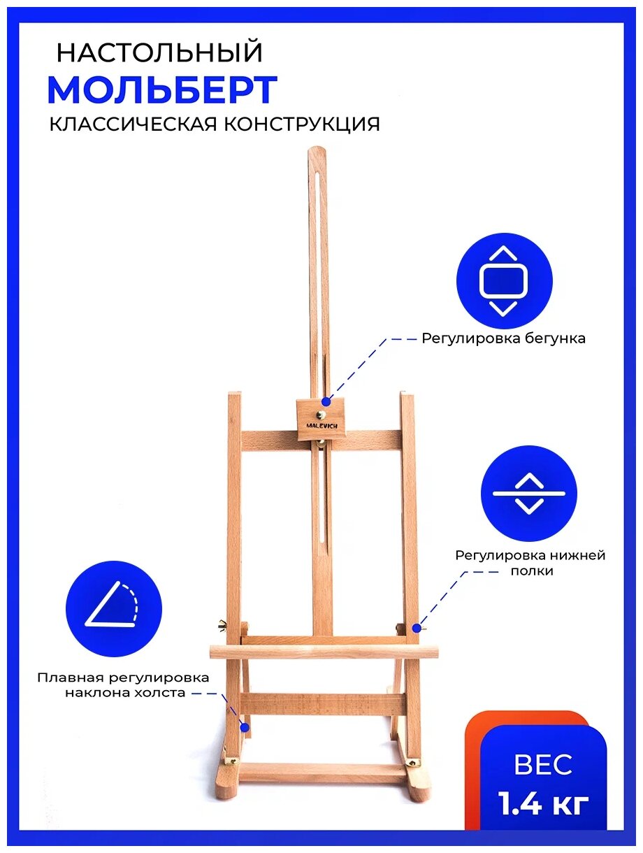 Настольный мольберт МЛ-57