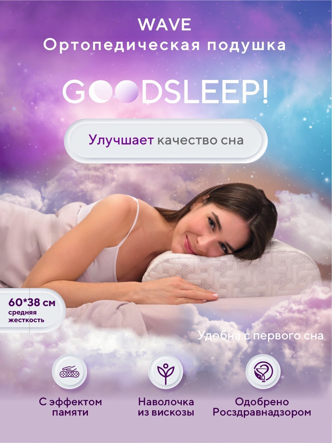 Ортопедическая подушка для сна эффектом памяти Goodsleep - фотография № 1