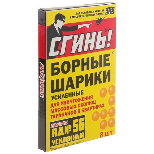 Приманка СГИНЬ! борные шарики «Сгинь!» №56, 110 мл, 8 шт., желтый/красный