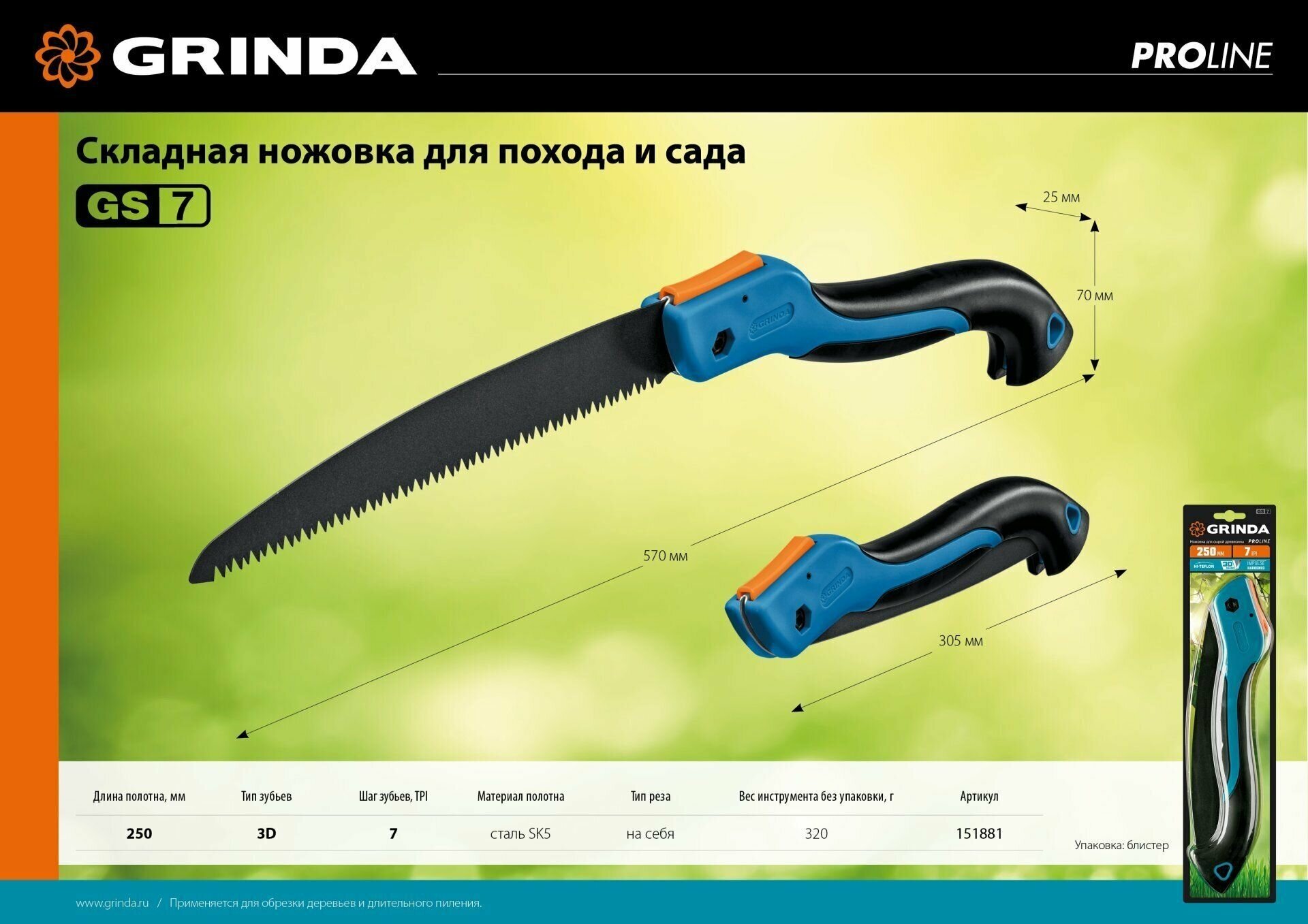 Ножовка садовая складная для быстрого реза GRINDA 570 мм 3D зубья - фотография № 2