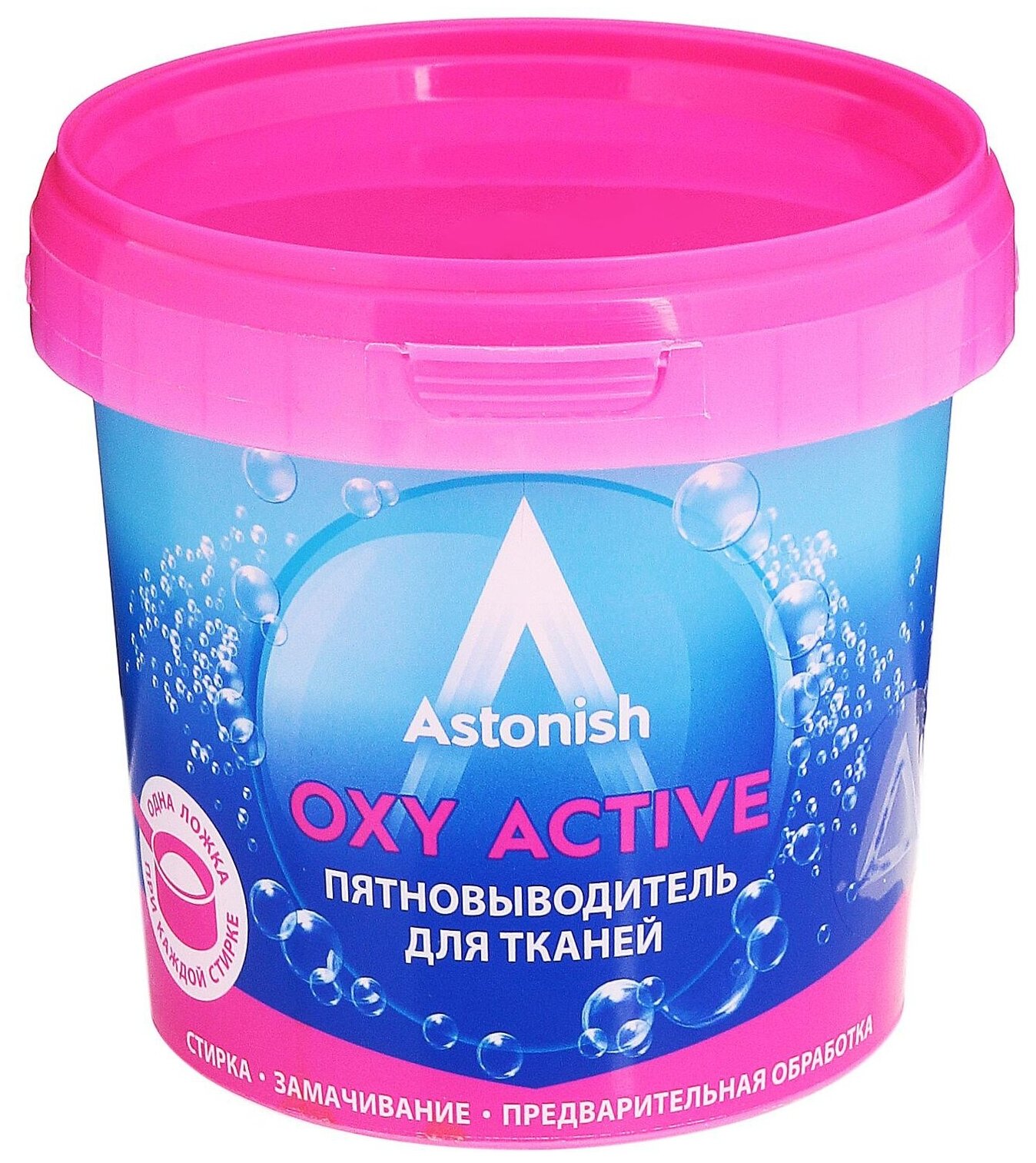 Кислородный пятновыводитель ASTONISH для цветного и белого белья / Пятновыводитель для детских вещей / Отбеливатель для стирки порошок OXY ACTIVE PLUS 500 гр Подарок