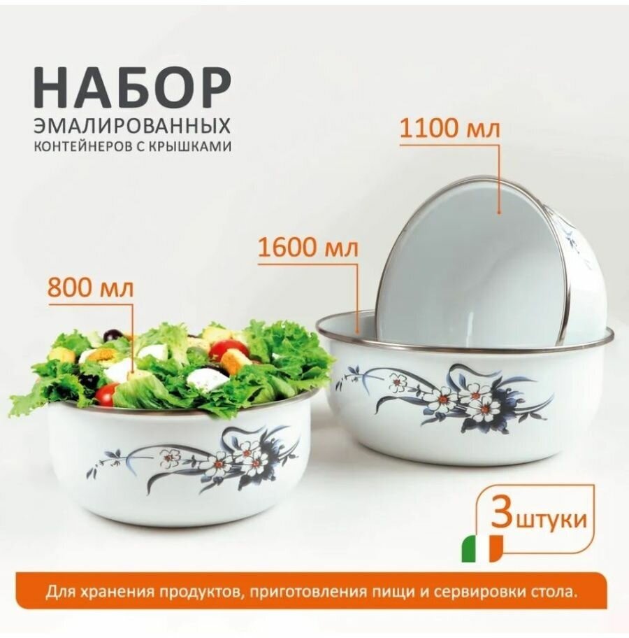 Набор из 3 контейнеров эмалированных с крышками, PRIMAVERA (800/1100/1600 мл) арт.103339 - фотография № 1