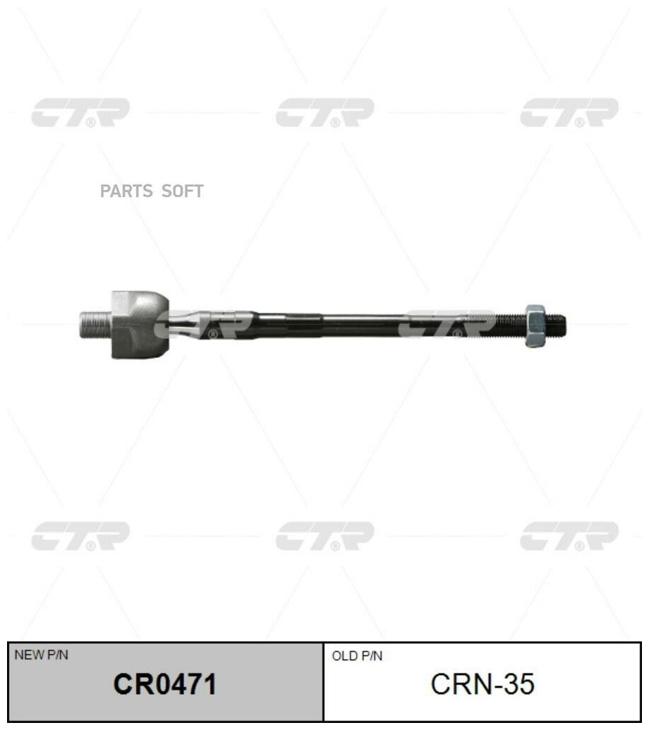 CTR CR0471 Тяга рулевая голая L/R (старый арт. CRN-35)