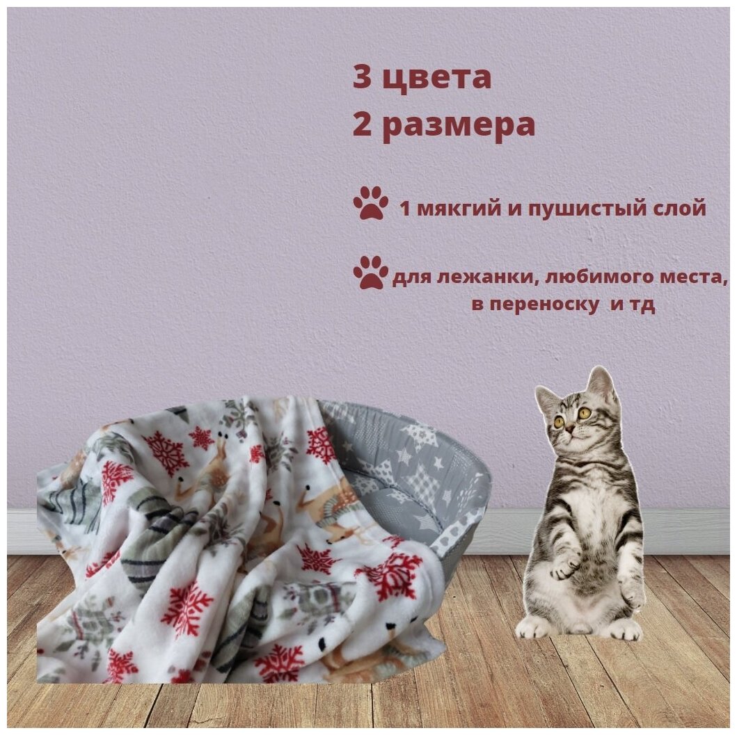 Подстилка-плед для кошек и собак мелких пород, 65*100 см - фотография № 1