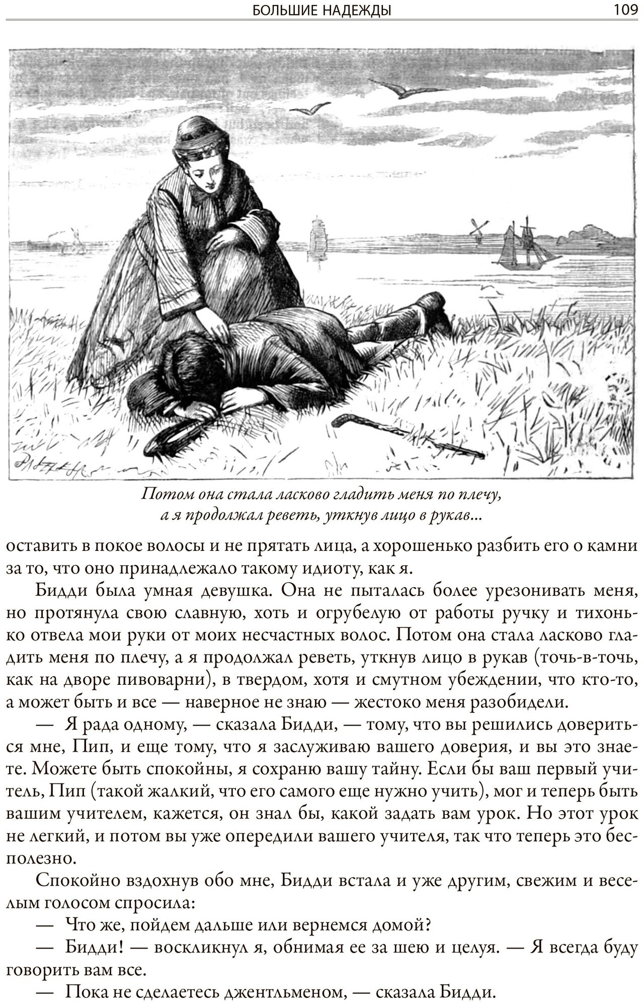 Большие надежды (Диккенс Чарльз) - фото №10