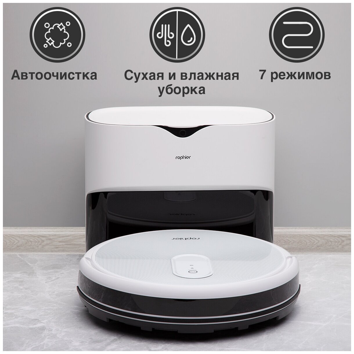 Atvel SmartGyro Rophier R80 с базой самоочистки R85 Pro