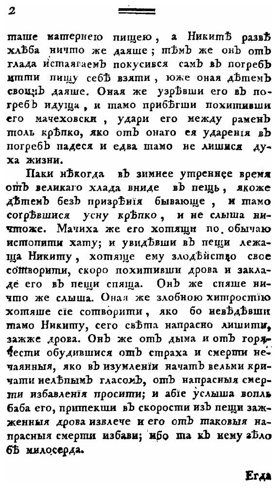 Книга Житие Святейшего патриарха Никона - фото №3