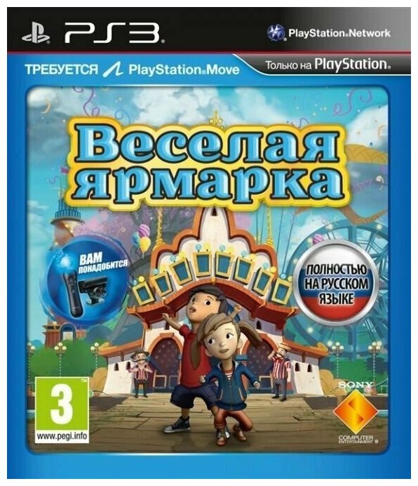 Веселая ярмарка (Carnival Island) Русская Версия для PlayStation Move (PS3)