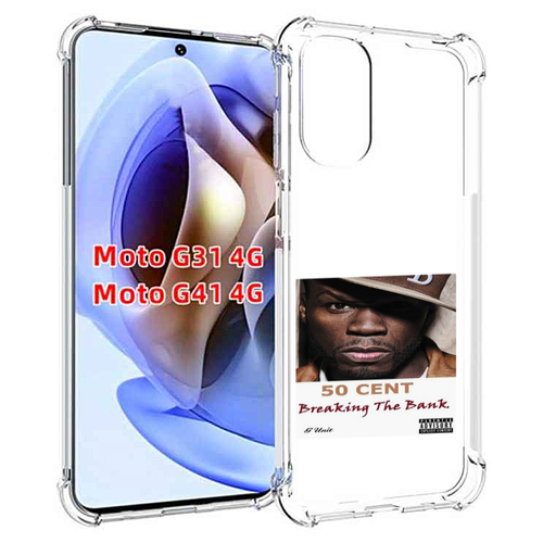 Чехол MyPads 50 Cent - Breaking The Bank для Motorola Moto G31 4G / G41 4G задняя-панель-накладка-бампер чехол mypads 50 cent the payback для motorola moto g31 4g g41 4g задняя панель накладка бампер