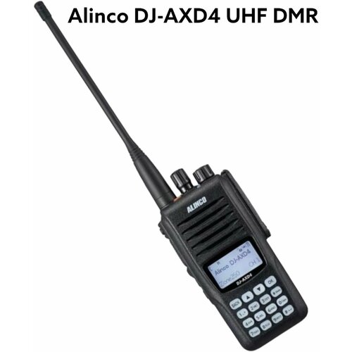 Alinco DJ-AXD4 UHF DMR Цифровая и Аналоговая Портативная радиостанция